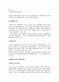 올바른 태권도 기술 용어의 교육 및 활용방안 9페이지