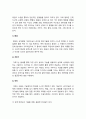 올바른 태권도 기술 용어의 교육 및 활용방안 14페이지