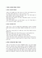 올바른 태권도 기술 용어의 교육 및 활용방안 15페이지