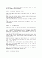 올바른 태권도 기술 용어의 교육 및 활용방안 16페이지