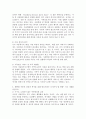 행복한 아동의 권리와 복지를 위해 한국사회가 나아가야 할 방향- 선진국 사례를 중심으로 3페이지