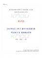 2021년 2학기 물권법 출석수업대체시험 핵심체크 1페이지