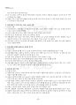 2021년 2학기 미술의이해와감상 출석수업대체시험 핵심체크 3페이지