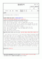 사복실습일지 4페이지