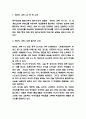 하버드 새벽 4시반 독후감 - 하버드 새벽 4시반 줄거리 요약과 가장 인상깊었던 내용 및 읽고나서 느낀점 3페이지