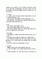 대인관계 갈등과 해결사례분석 및 대인관계 중요성 유형 이론분석 및 나의 대인관계 평가와 개선방안 6페이지