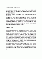 대인관계 갈등과 해결사례분석 및 대인관계 중요성 유형 이론분석 및 나의 대인관계 평가와 개선방안 8페이지