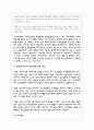 청소년 여가문화의 방향을 사례를 중심으로 제시하여 기술하시오 6페이지