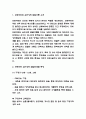 프로이트의 심리성적 발달단계 및 이론소개와 장단점 및 시사점 3페이지