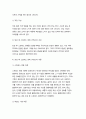 심리학에게묻다 기말) 사람들은 삶을 살아가면서 뜻하지 않게 폭풍을 만난 후 고통받기도 한다 교재와 영상강의 10장의 “삶의 폭풍 지나가기”를 참고하여, 외상 후 스트레스 장애에 대해 설명, 외상을 극복하고 외상 후 성장을 이루기 위해 할 수 있는 일이 무엇인지 내가 생각하는 방법 제시 2021년 심리학에게묻다 기말 5페이지
