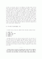 독후감_ 방황하는 2030 청년들_ 김용근 作 『나, 이제 뭐하지』를 중심으로 3페이지