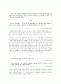 독후감_ 방황하는 2030 청년들_ 김용근 作 『나, 이제 뭐하지』를 중심으로 5페이지