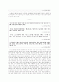 독후감_ 방황하는 2030 청년들_ 김용근 作 『나, 이제 뭐하지』를 중심으로 7페이지