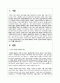 사이버 공간에서 네티켓의 개념과 필요한 이유를 설명 2페이지
