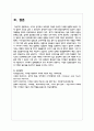 사이버 공간에서 네티켓의 개념과 필요한 이유를 설명 5페이지
