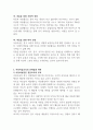 현대 아동미술교육의 문제점과 이를 해결할 수 있는 대책을 제시하시오 4페이지