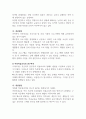 현대 아동미술교육의 문제점과 이를 해결할 수 있는 대책을 제시하시오 7페이지