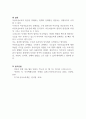 현대 아동미술교육의 문제점과 이를 해결할 수 있는 대책을 제시하시오 8페이지