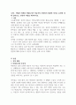 텃밭과 연계된 바깥놀이가 영유아의 사회정서 발달에 미치는 효과에 대해 알아보고, 본인의 의견을 제시하시오 2페이지