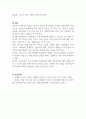 텃밭과 연계된 바깥놀이가 영유아의 사회정서 발달에 미치는 효과에 대해 알아보고, 본인의 의견을 제시하시오 6페이지