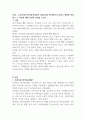 우리나라의 평가인증제도와 아동보육에 평가인증이 미치는 영향을 작성하고 그 이유에 대해  자신의 의견을 쓰시오 2페이지