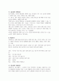 유아교육현장에서 영유아 간 갈등이 발생했을 시, 교사가 영아 간 혹은 유아 간의 갈등을 중재하기 위한 대처방안을 실제 사례를 들어 제시하시오 6페이지