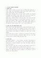 미국의 자원봉사 역사와 한국 자원 봉사 역사를 비교하여 설명하고 이를 바탕으로 우리나라 자원 봉사 발전방안에 대하여 서술하시오 8페이지