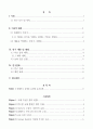 솔페지오 주파수를 이용한 치유음악 제작 2페이지
