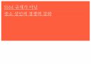 SSM 규제,SSM의 정의,SSM이 문제,SSM 규제,소상공인 경쟁력 1페이지