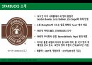 STARBUCKS의 생존법칙,STARBUCKS의 위기,다각화전략성공사례-롯데그룹,최근의 STARBUCKS 다각화 전략 5페이지