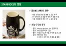 STARBUCKS의 생존법칙,STARBUCKS의 위기,다각화전략성공사례-롯데그룹,최근의 STARBUCKS 다각화 전략 6페이지
