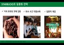 STARBUCKS의 생존법칙,STARBUCKS의 위기,다각화전략성공사례-롯데그룹,최근의 STARBUCKS 다각화 전략 14페이지