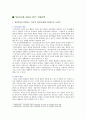 [정신건강론 기말과제 2021] 1. 정신건강과 연결되는 적응의 의미 2. 영아기의 반응성 애착장애 3. 유아기 성인중기 자아개념 4. 사회인지이론 5. 원만한 대인관계에 도움이 되는 대인지각기술 2페이지