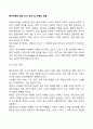 특수아동에 대한 교사, 부모 및 아동의 관점 2페이지