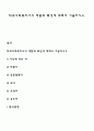 학교사회복지사의 역할과 특성에 대해서 기술하시오 1페이지