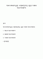 학교사회복지실천 수행과정(개인-집단-가족과 학교사회복지) 1페이지