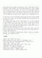 학교사회복지의 생태체계적 관점 5페이지