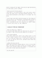 요양보호사 면접질문과 만점답변(요양원면접)개가 방문 치매전문등 요양보호사면접 4페이지