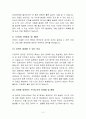 한국의 대규모 재난 형태 예측과 그 이유와 문제점(재난사례분석론) 2페이지