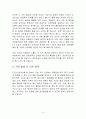 한국의 대규모 재난 형태 예측과 그 이유와 문제점(재난사례분석론) 4페이지