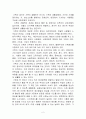 가족의 기능을 설명하고, 가족의 기능 중 중요하다고 생각되는 기능(청소년복지론) 2페이지