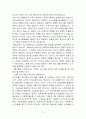 자신의 가족이 가진 의사소통 방식에 대해 분석(가족복지론) 2페이지