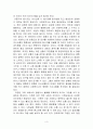 자신의 가족이 가진 의사소통 방식에 대해 분석(가족복지론) 3페이지