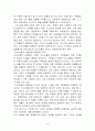 자신의 가족이 가진 의사소통 방식에 대해 분석(가족복지론) 4페이지