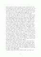훈육와 정서적 학대에 대한 사례적 개념(아동복지론) 2페이지
