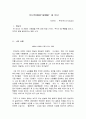 킵고잉(KEEP GOING)을 읽고_주언규(신사임당) 1페이지