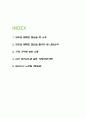 모리와 함께한 화요일 독후감 - 모리와 함께한 화요일 줄거리 요약 및 가장 기억에 남는 내용과 읽고나서 느낀점 2페이지