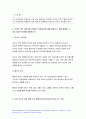 2021 고급간호연구 기말] 주요어, 핵심이 되는 전자데이터베이스, 순수실험연구의 조건 세가지, 연구가설 귀무가설,고급간호연구 기말 대상자 선택편중 통계적 회귀, 실험군과 대조군의 평균값이 유의한 차이 6페이지