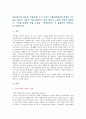 [성사랑사회 2021년 기말과제] 우리 사회의 저출산(저출생) 문제와 인구감소 현상의 양상과 이를 해결하기 위한 정부의 노력에 대해서 살펴보고, 이러한 문제와 해결 노력을 재생산정치의 관점에서 비판적으로 서술하시오. 2페이지