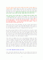 공간의 미래 (코로나가 가속화시킨 공간 변화) [독서감상문] 4페이지